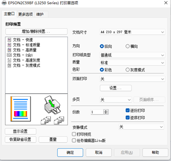 爱普生打印机怎么清洗喷头（爱普生打印机清洗喷头方法） 第9张