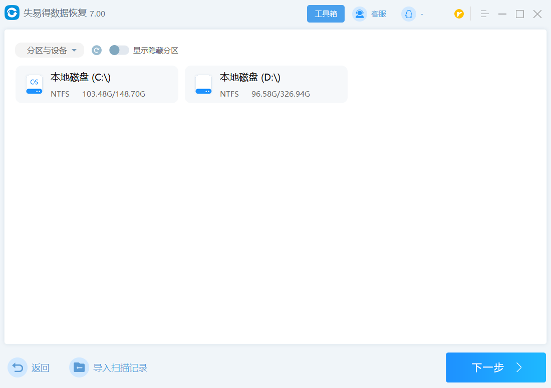 格式化硬盘如何恢复数据（硬盘被格式化了数据恢复步骤） 第3张