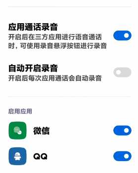 qq语音通话怎么录音（三个方法轻松搞定录音） 第11张
