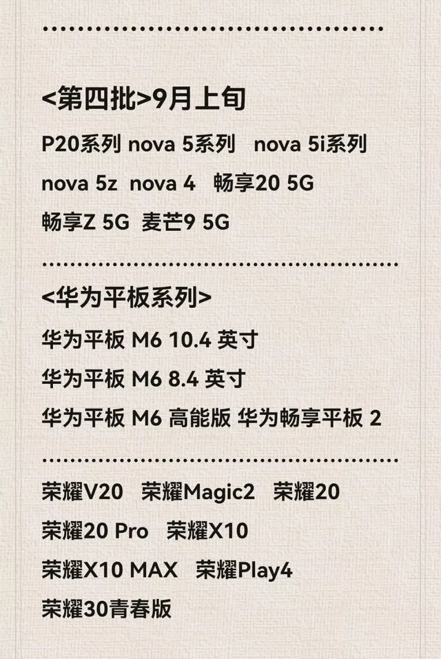 鸿蒙系统支持哪些手机（100多款华为手机可以升级了） 第11张
