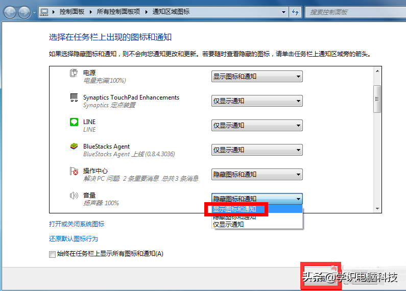 ​windows7的声音图标不见了怎么办（windows7声音图标红叉） 第3张
