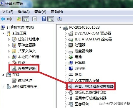 ​windows7的声音图标不见了怎么办（windows7声音图标红叉） 第7张