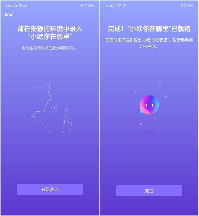 oppo小欧在哪打开（开启OPPO Find X的智能语音方法） 第3张
