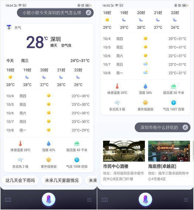 oppo小欧在哪打开（开启OPPO Find X的智能语音方法） 第11张