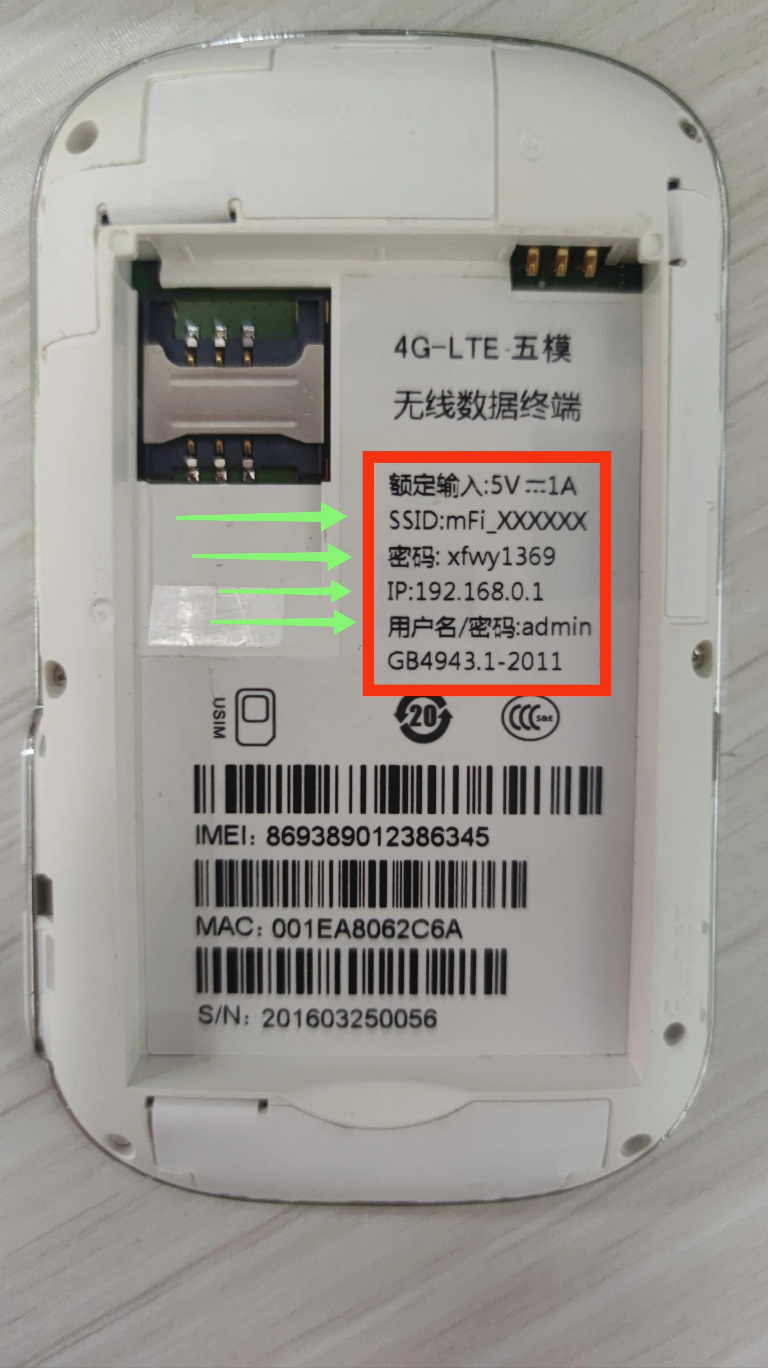 随身WiFi使用教程 第1张