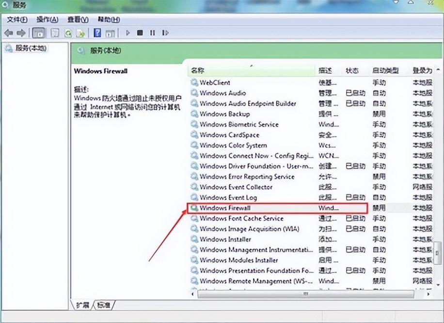 windows防火墙无法更改某些设置怎么办（防火墙设置无法更改处理方法） 第3张