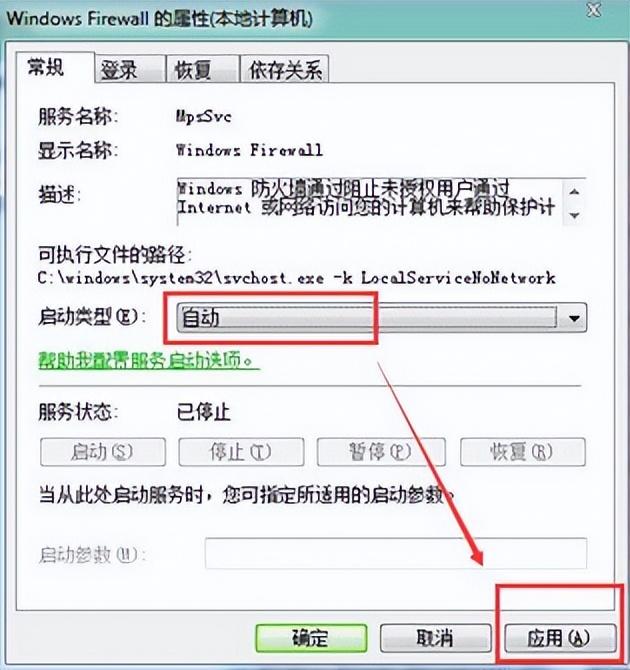 windows防火墙无法更改某些设置怎么办（防火墙设置无法更改处理方法） 第5张