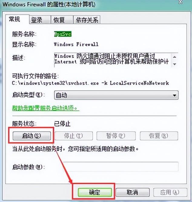 windows防火墙无法更改某些设置怎么办（防火墙设置无法更改处理方法） 第7张