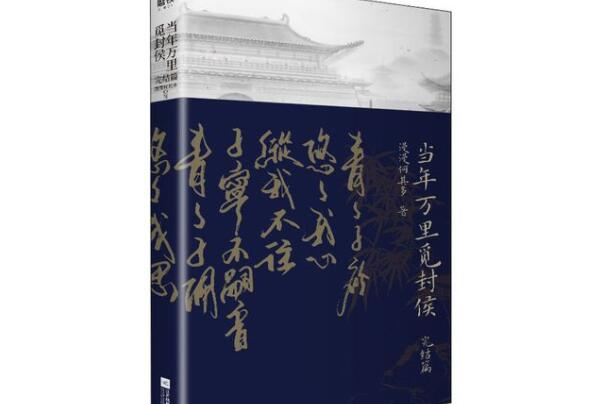 原耽口碑最好的古文排名前十 盘点十大古风耽美文 第19张