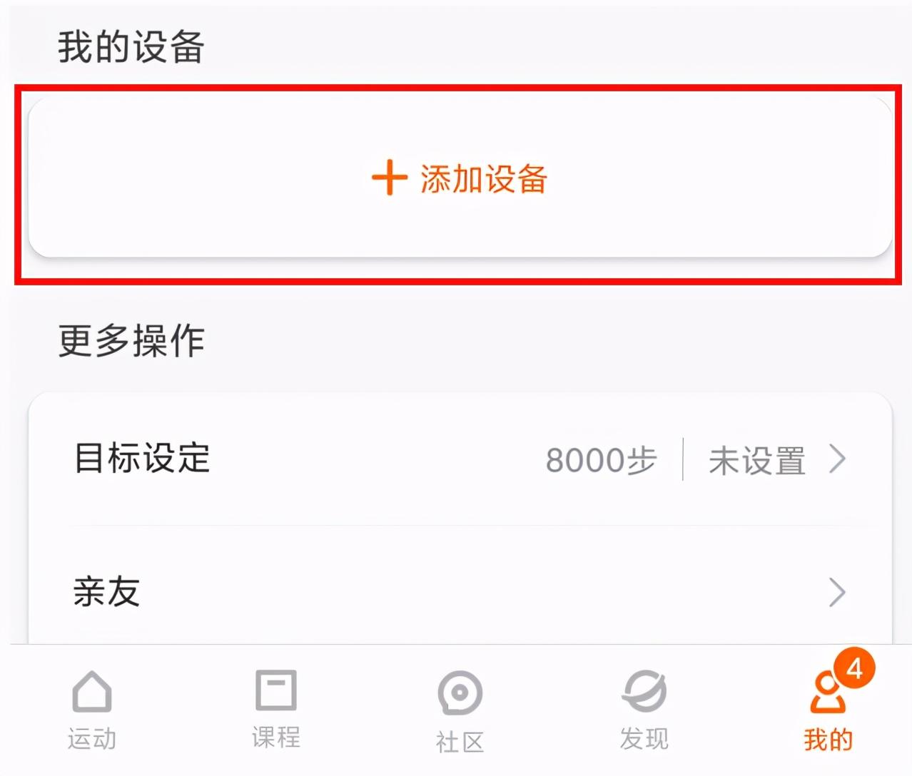 小米手环可以连接iphone吗（小米手环连接苹果手机的教程） 第5张
