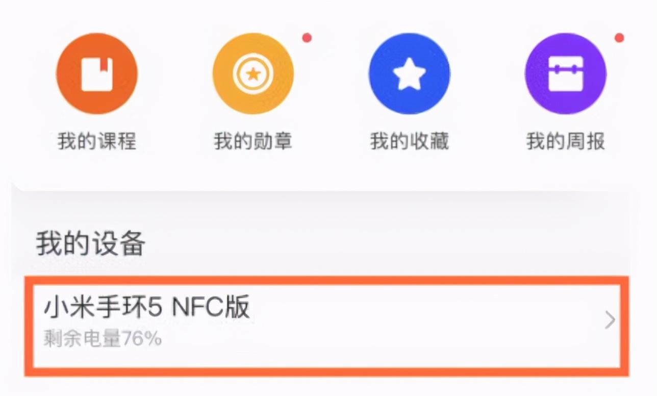 小米手环可以连接iphone吗（小米手环连接苹果手机的教程） 第11张