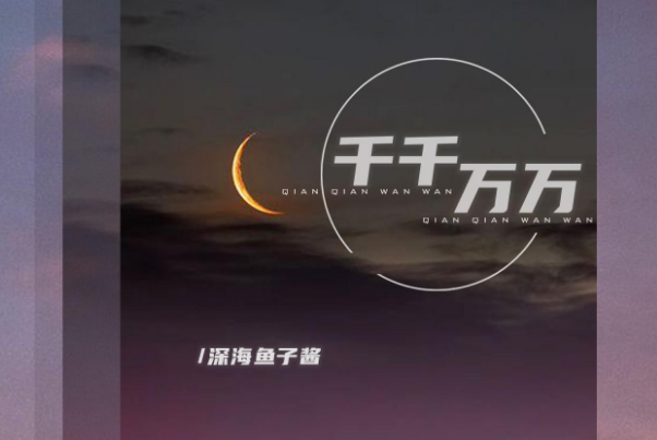 021十大热门新歌排行榜,新歌热门排名前十"