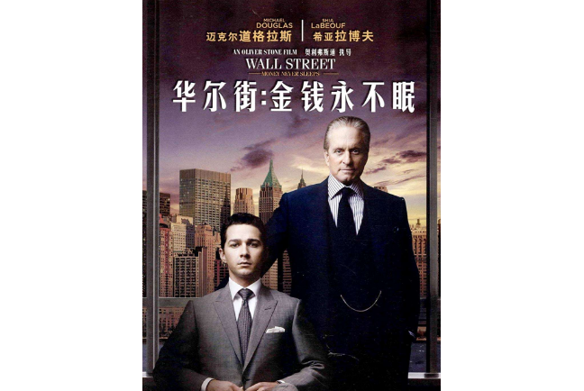 全球经典商战片排行榜 十大金融题材电影 第15张