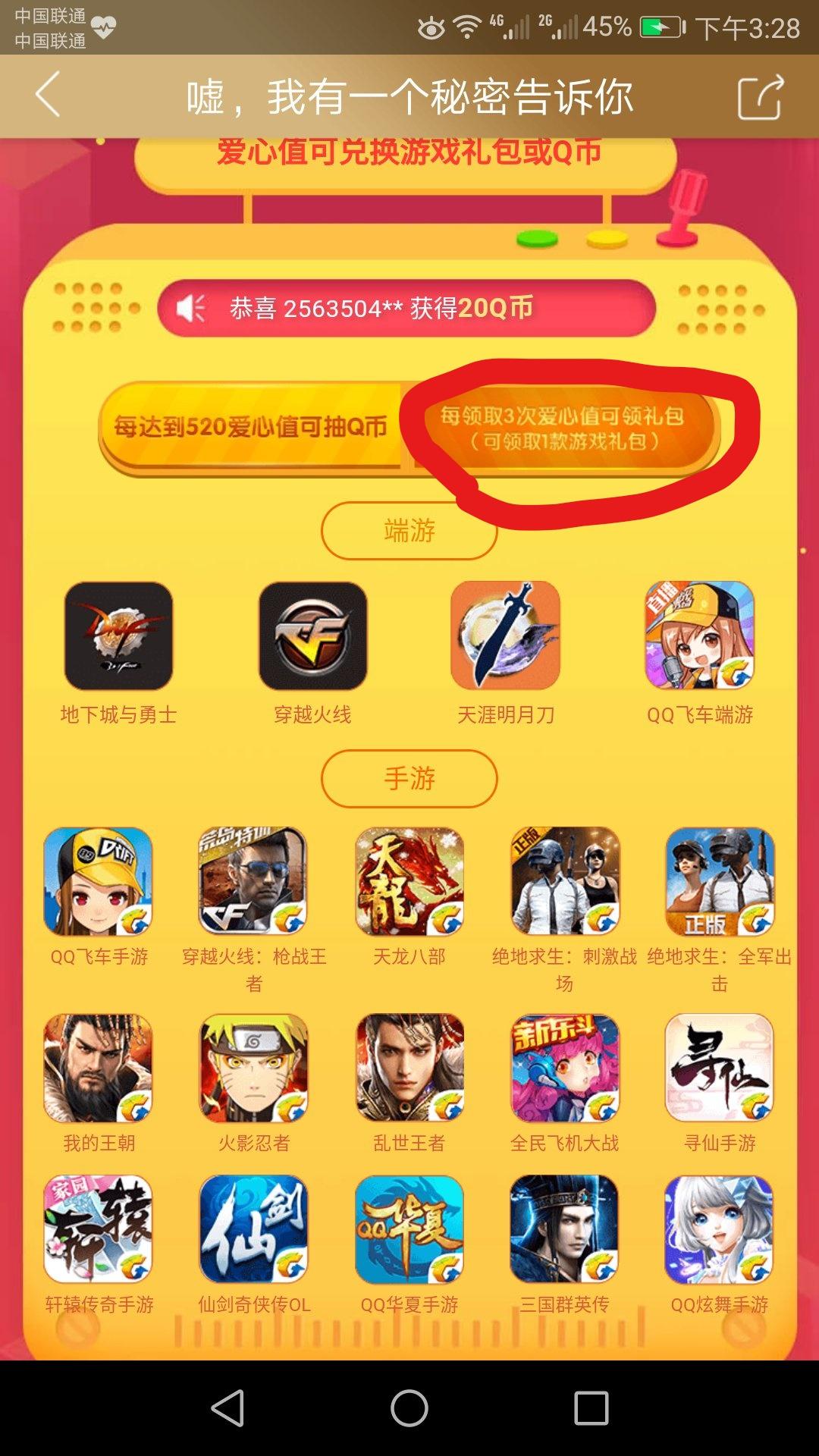 怎样赚q币的最好方法（教你赚腾讯Q币快捷方法） 第7张