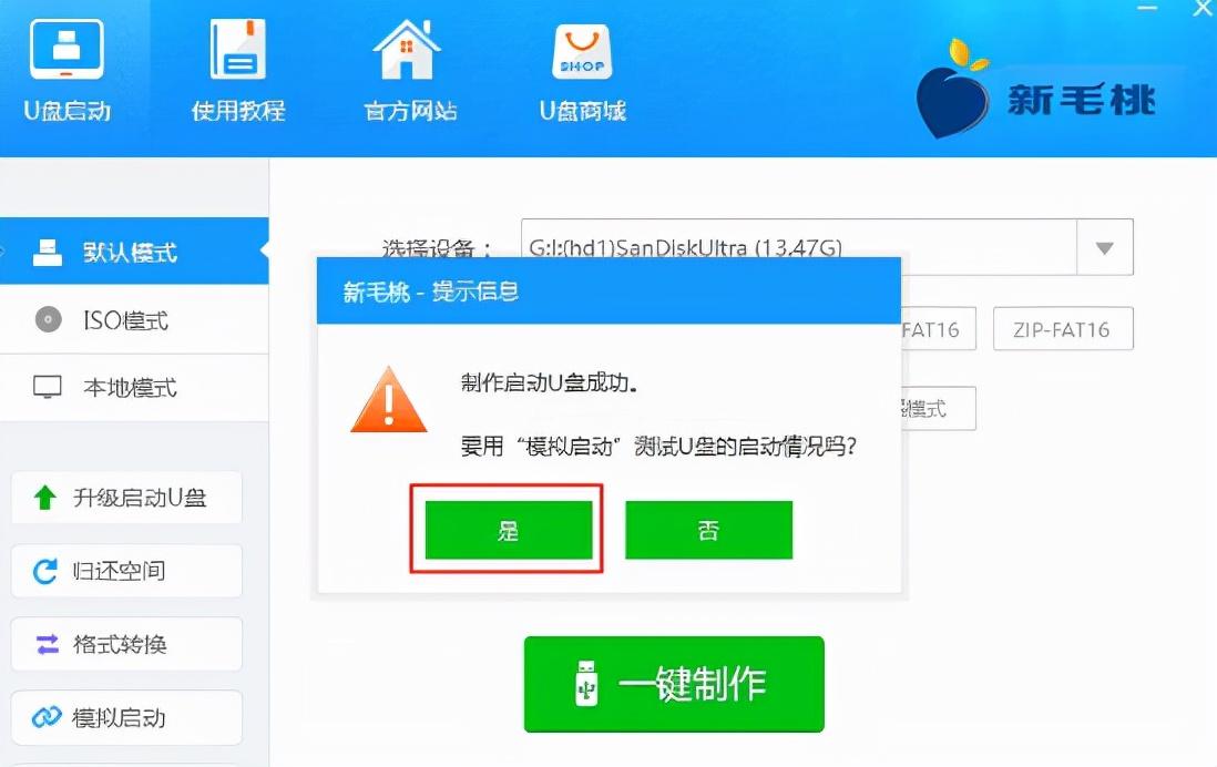 如何制作usb系统安装盘（空u盘怎么做成系统盘） 第13张