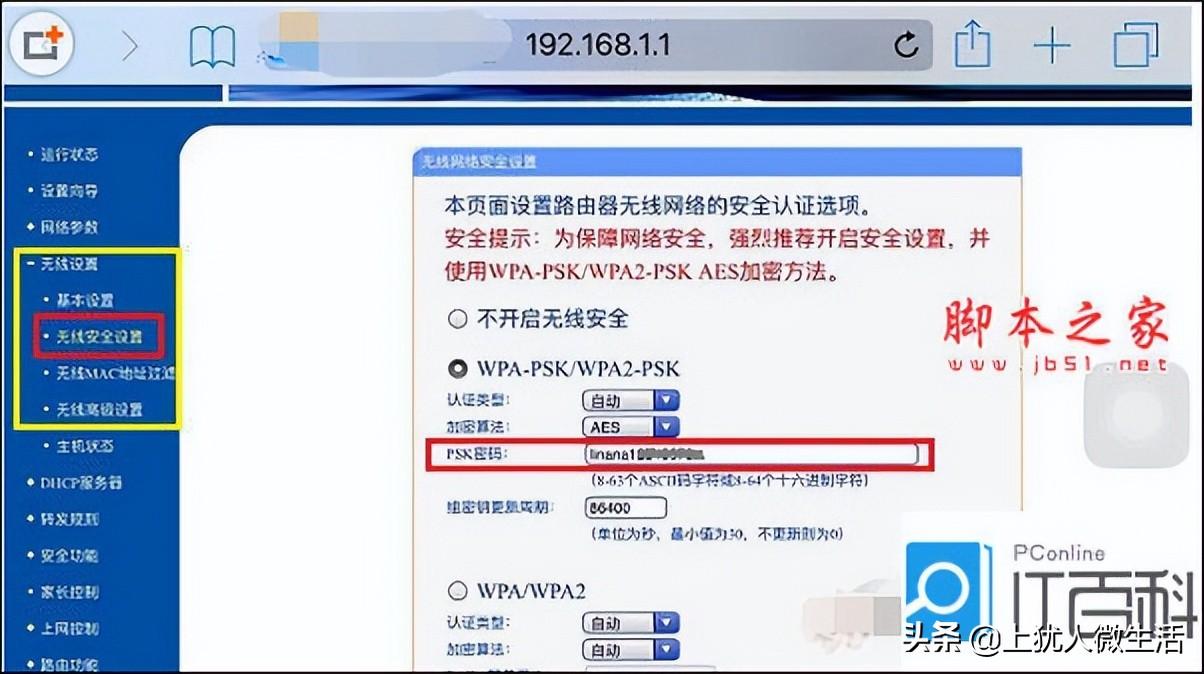如何用手机更改自家wifi密码（修改路由器的密码方法） 第5张