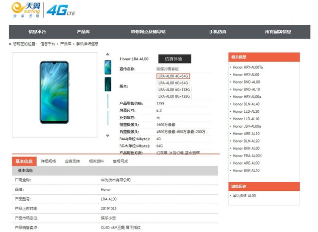 荣耀20青春版详细参数曝光 麒麟710F+48MP三摄 第1张