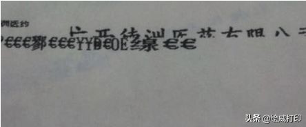 维修必备！几个常见的打印机故障及解决办法，看完你就处理了 第1张