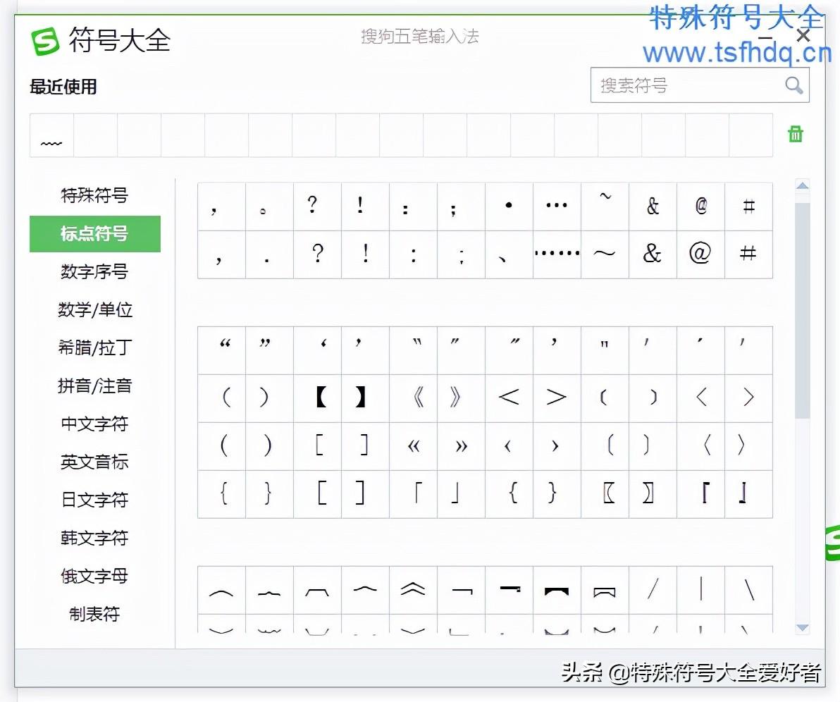 括号符号怎么打出来（各种括号输入方法） 第3张