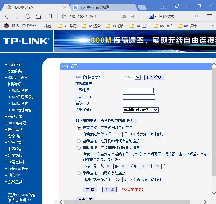设置路由器怎么设置（简单实用的无线路由器设置方法） 第15张