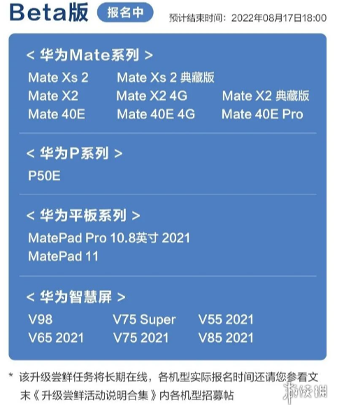 鸿蒙3.0升级机型完整名单（鸿蒙3.0第三批支持机型） 第1张