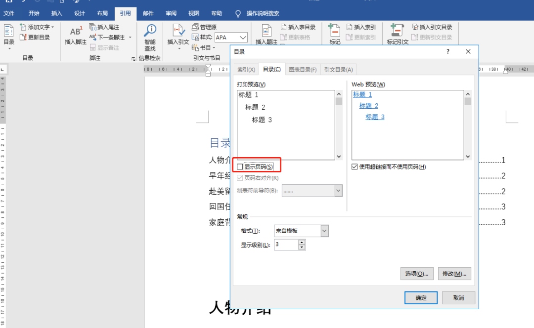 word目录生成的方法（10秒教你一键生成目录） 第9张
