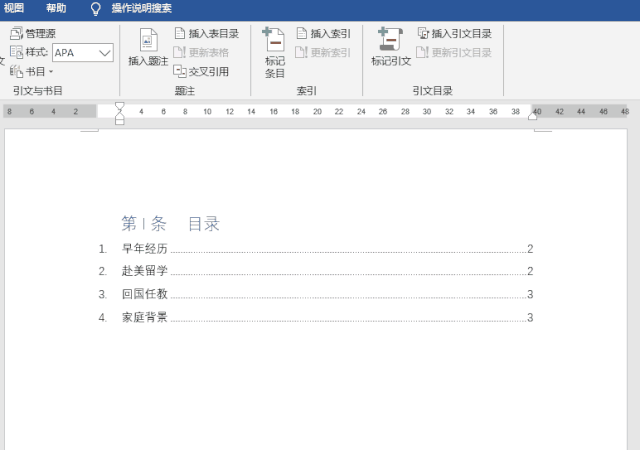 word目录生成的方法（10秒教你一键生成目录） 第13张