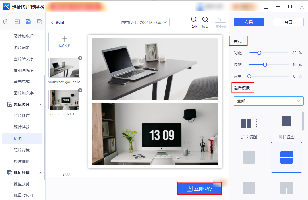 相册怎么拼图拼到一起（三种方法快速完成拼图操作） 第7张