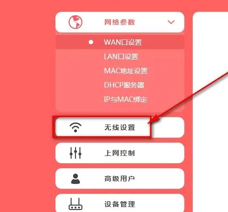 无线路由器怎么设置密码（WiFi设置详细步骤） 第7张