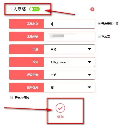 无线路由器怎么设置密码（WiFi设置详细步骤） 第9张