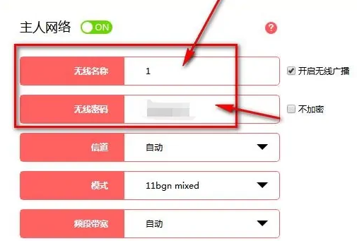 无线路由器怎么设置密码（WiFi设置详细步骤） 第11张