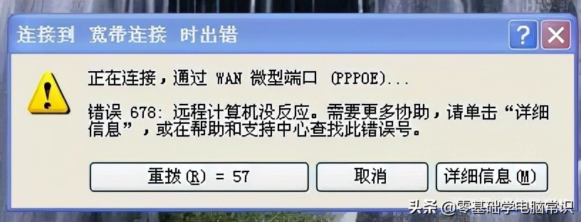 宽带连接错误678怎么解决 第1张