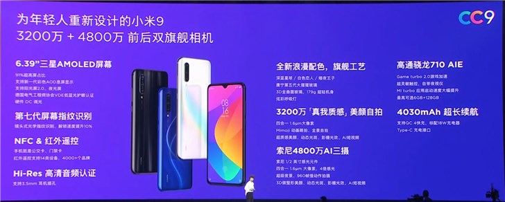 小米CC9配置全公布：骁龙710处理器 第1张