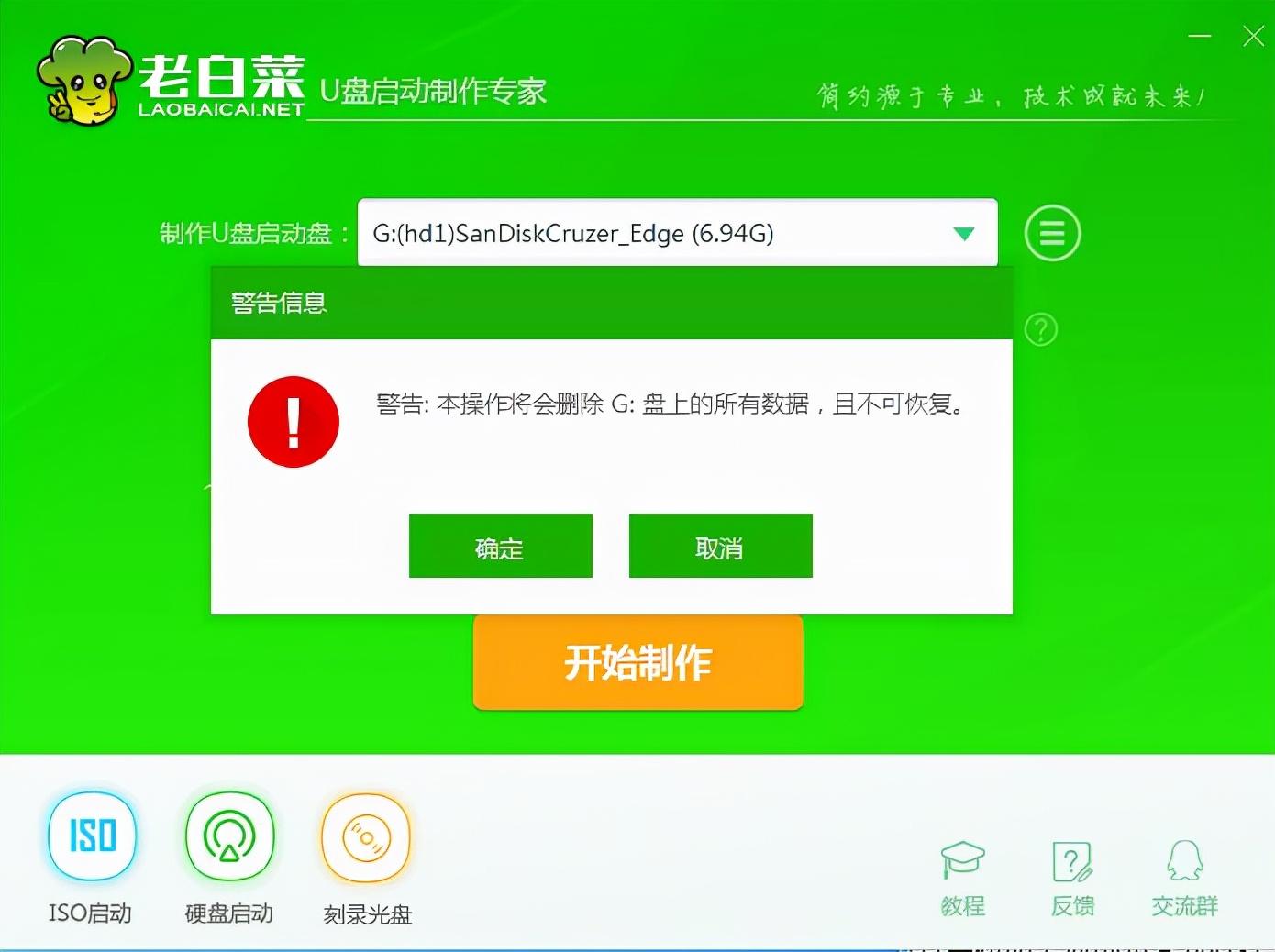 大白菜超级u盘启动制作工具怎么用（大白菜u盘一键装机详细教程） 第3张