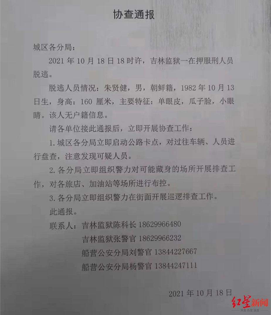 吉林一外籍罪犯攀爬监墙强行脱逃，曾两次减刑还有两年出狱 第5张