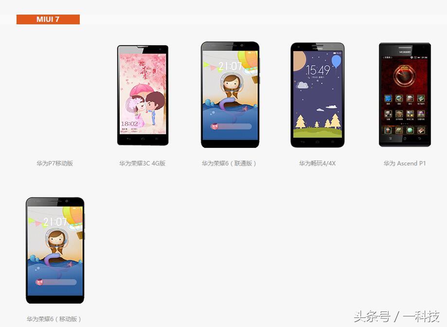 这300多款手机可刷MIUI，有一款已适配最新版MIUI8 第1张