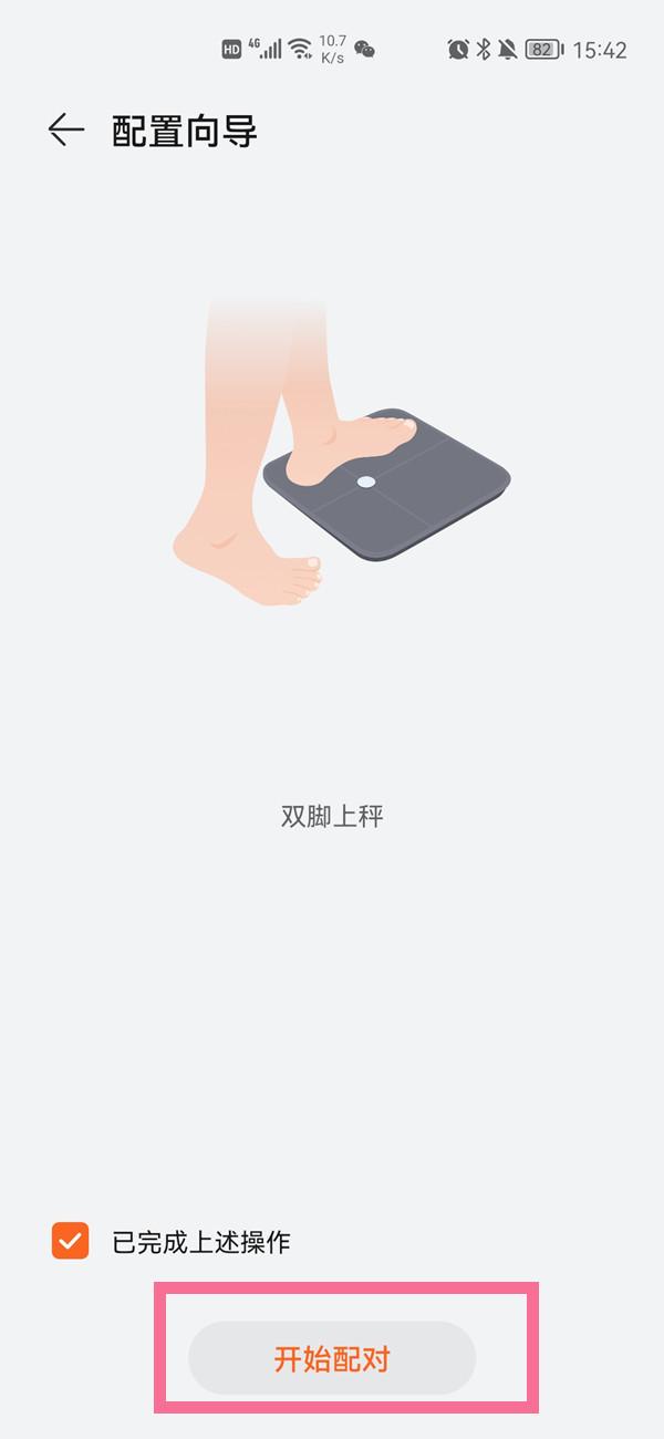 华为体脂秤怎么连接手机（手机连接华为体脂秤的步骤） 第5张