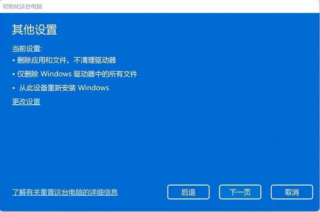 win11怎么初始化系统（win11怎么初始化最干净） 第15张