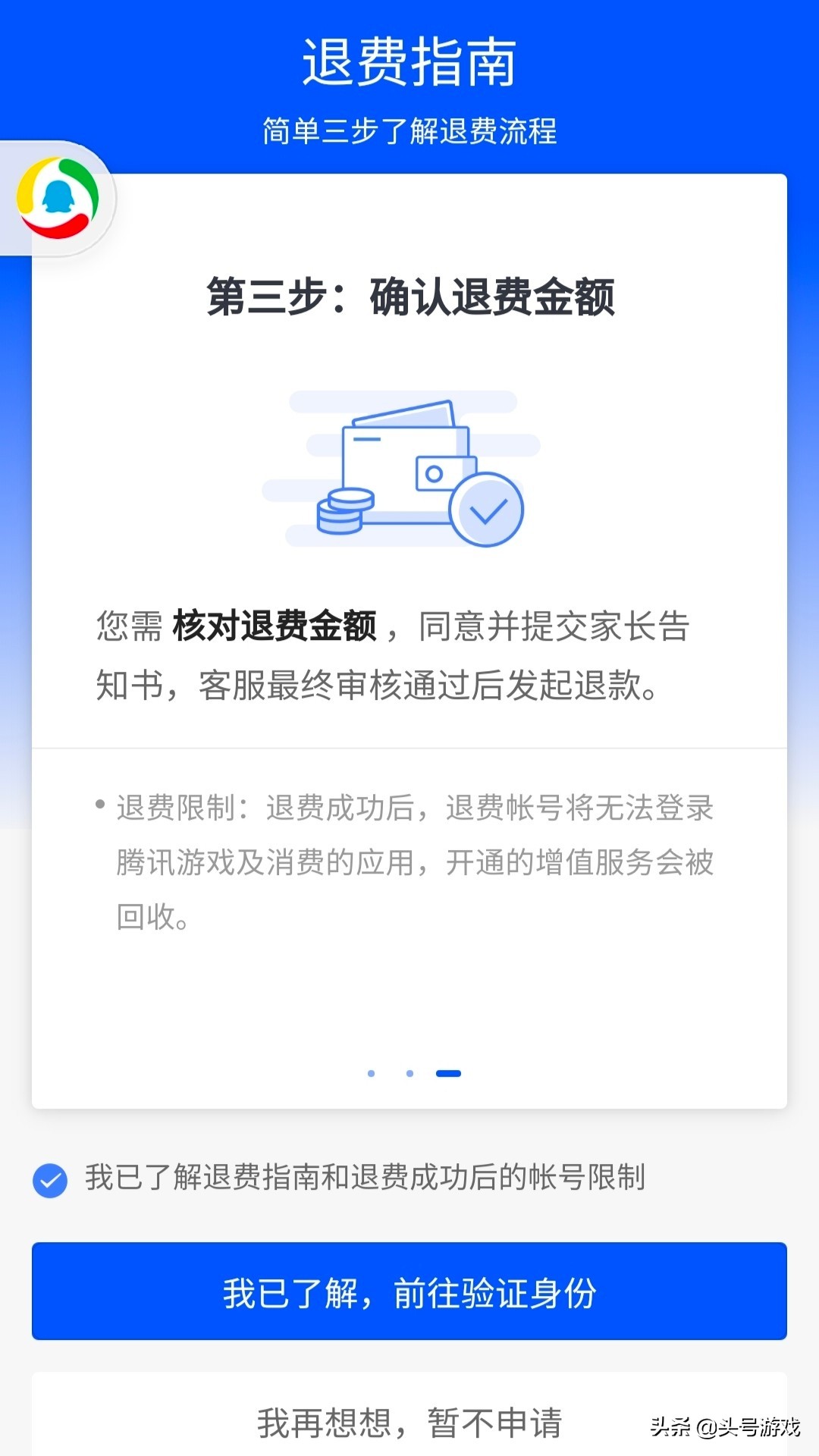 王者荣耀退款流程来了，按照操作可以全额退款，想要退游赶紧试试 第5张