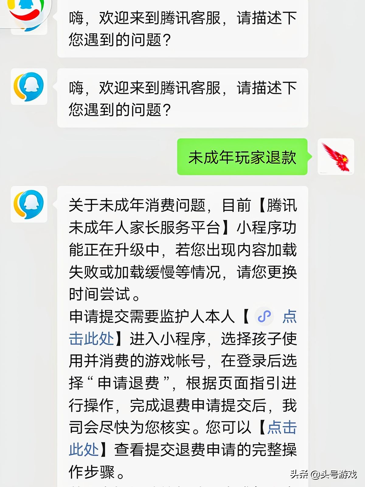 王者荣耀退款流程来了，按照操作可以全额退款，想要退游赶紧试试 第1张