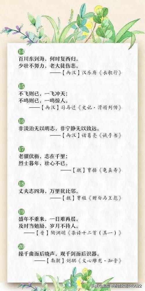 励志重新开始的古诗词（形容重整旗鼓的诗句） 第5张