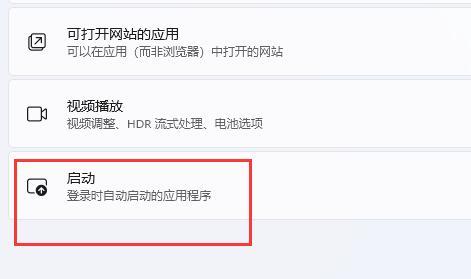 win11软件怎么设置开机自启动（windows程序开机自启动） 第7张