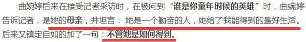 曲婉婷事件是怎么回事？曲婉婷的故事远比你想得更荒唐 第11张