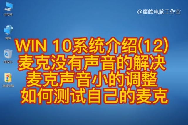 笔记本电脑麦克风声音小怎么调（联想笔记本内置麦克风没有声音） 第1张