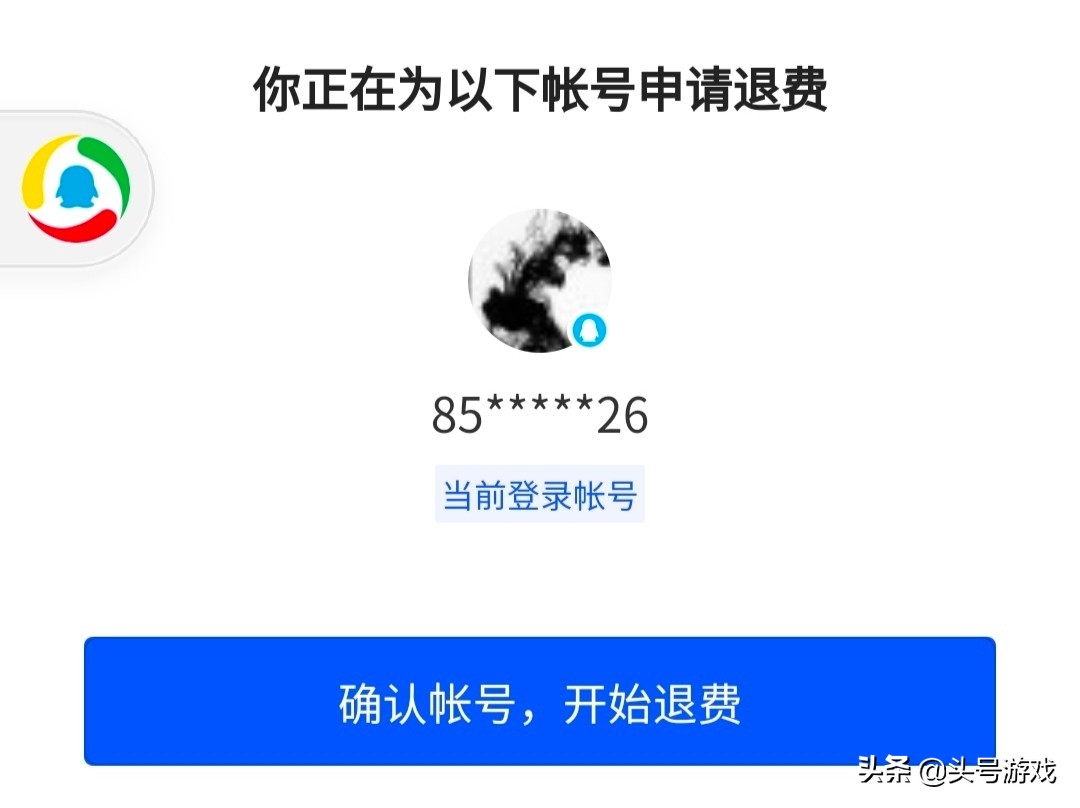 王者荣耀退款流程来了，按照操作可以全额退款，想要退游赶紧试试 第3张