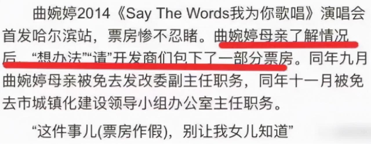 曲婉婷事件是怎么回事？曲婉婷的故事远比你想得更荒唐 第35张