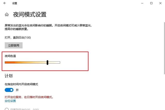 win11怎么开启护眼模式（windows11防蓝光怎么开启） 第19张