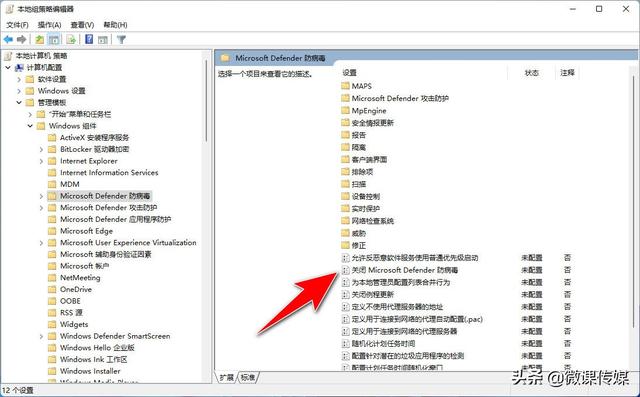 Win11怎样关闭自带杀毒软件Security（怎么彻底关闭windows defender） 第1张