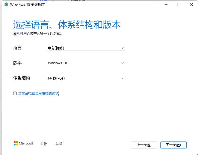 怎样在微软官网下载win10正版系统镜像（win10专业版镜像） 第7张