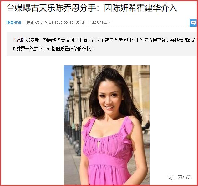 万小刀：“国民初恋”陈妍希的性感情史 第67张